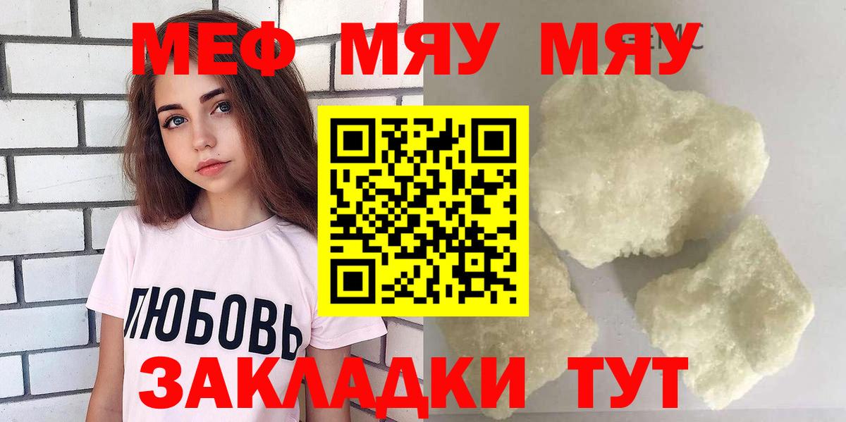 МЕФ мяу мяу  МЯУ-МЯУ  Вход с VPN  МЕФ  Гудермес  Меф мяу мяу 