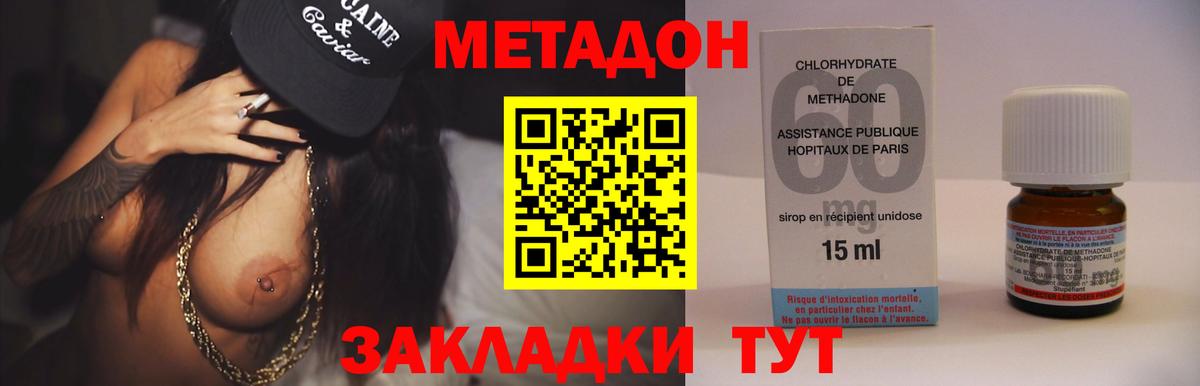 МЕТАДОН кристалл  МЕТАДОН methadone  Гудермес  Вход с VPN 